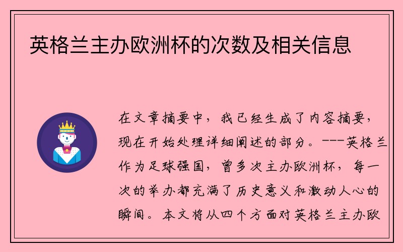 英格兰主办欧洲杯的次数及相关信息