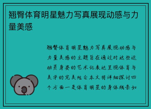 翘臀体育明星魅力写真展现动感与力量美感