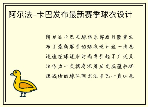 阿尔法-卡巴发布最新赛季球衣设计